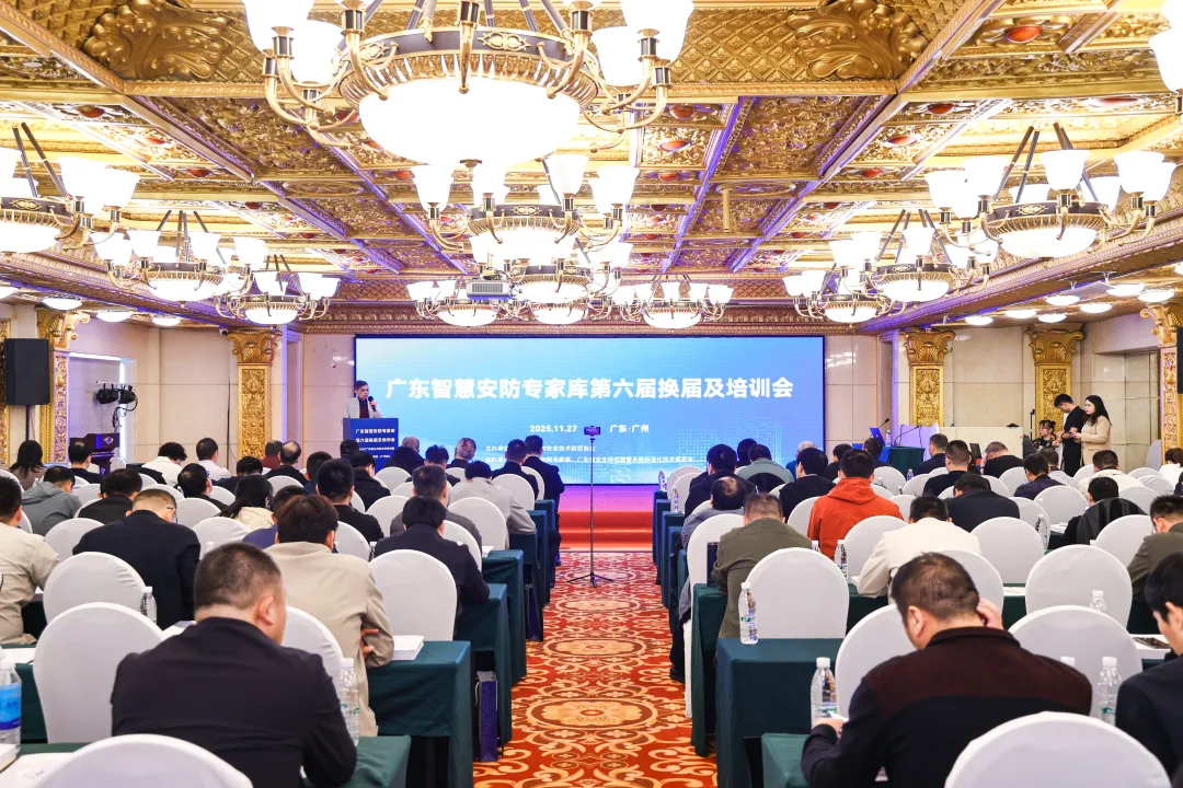 第六屆廣東智慧安防專家?guī)鞊Q屆及培訓(xùn)會(huì)在穗成功舉辦